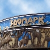 Зоопарки в Камызяке